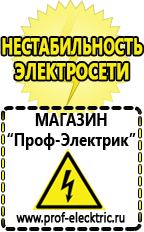 Магазин электрооборудования Проф-Электрик Маска сварщика в Стерлитамаке