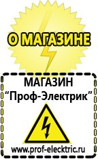 Магазин электрооборудования Проф-Электрик Сварочные аппараты потребляемая мощность в Стерлитамаке