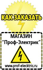 Магазин электрооборудования Проф-Электрик Лучший стабилизатор напряжения для квартиры в Стерлитамаке