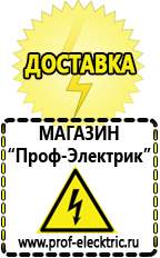 Магазин электрооборудования Проф-Электрик Строительное электрооборудование российского производства в Стерлитамаке