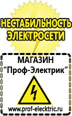 Магазин электрооборудования Проф-Электрик Купить аккумулятор оптом в Стерлитамаке
