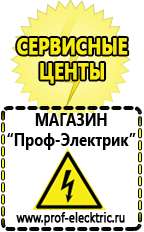 Магазин электрооборудования Проф-Электрик Строительное оборудование каталог цен в Стерлитамаке