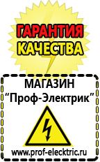 Магазин электрооборудования Проф-Электрик Стабилизаторы напряжения производства россии для дома 5 квт цена в Стерлитамаке