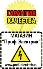 Магазин электрооборудования Проф-Электрик Гелевый аккумулятор россия в Стерлитамаке
