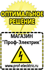 Магазин электрооборудования Проф-Электрик Гелевый аккумулятор россия в Стерлитамаке