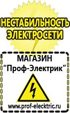 Магазин электрооборудования Проф-Электрик Стабилизаторы напряжения трехфазные купить в Стерлитамаке