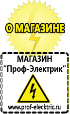 Магазин электрооборудования Проф-Электрик Стабилизатор напряжения для загородного дома 10 квт в Стерлитамаке