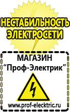 Магазин электрооборудования Проф-Электрик Промышленные стабилизаторы напряжения 220в в Стерлитамаке