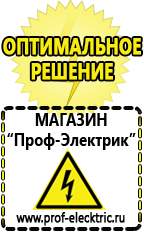 Магазин электрооборудования Проф-Электрик Промышленные стабилизаторы напряжения 220в в Стерлитамаке