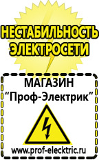 Магазин электрооборудования Проф-Электрик Стабилизаторы напряжения трехфазные для дома цены в Стерлитамаке