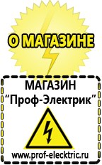 Магазин электрооборудования Проф-Электрик Промышленные стабилизаторы напряжения 220в 20а цена в Стерлитамаке