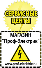 Магазин электрооборудования Проф-Электрик Стабилизаторы напряжения промышленные 3 фазные в Стерлитамаке