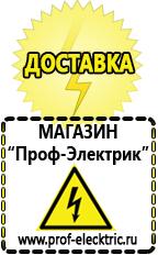 Магазин электрооборудования Проф-Электрик Генераторы постоянного тока купить в Стерлитамаке