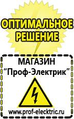 Магазин электрооборудования Проф-Электрик Аккумуляторы Стерлитамак доставка низкие цены в Стерлитамаке