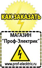 Магазин электрооборудования Проф-Электрик Сварочные аппараты постоянного тока бытовые в Стерлитамаке