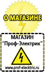Магазин электрооборудования Проф-Электрик Инверторы тока или напряжения в Стерлитамаке