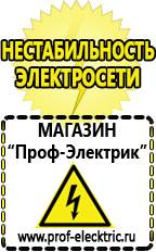 Магазин электрооборудования Проф-Электрик Стабилизаторы напряжения трехфазные в Стерлитамаке