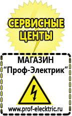 Магазин электрооборудования Проф-Электрик Трехфазные стабилизаторы напряжения 380 вольт в Стерлитамаке