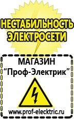 Магазин электрооборудования Проф-Электрик Аккумуляторы цена качество в Стерлитамаке