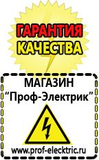 Магазин электрооборудования Проф-Электрик Стабилизатор напряжения энергия купить в Стерлитамаке