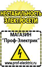 Магазин электрооборудования Проф-Электрик Стабилизаторы напряжения промышленные купить в Стерлитамаке