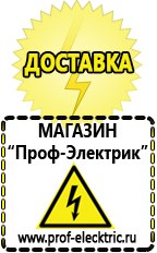 Магазин электрооборудования Проф-Электрик Аккумулятор россия купить в Стерлитамаке